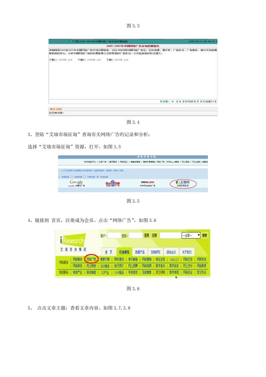 网络营销试验基础指导书_第5页