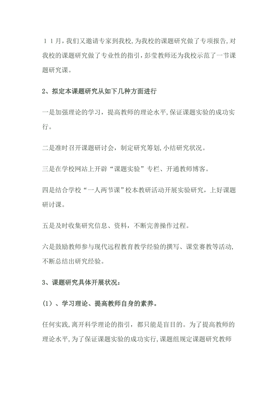 在多媒体环境下教育软件资源的利用对教学过程的影响研究中期_第2页