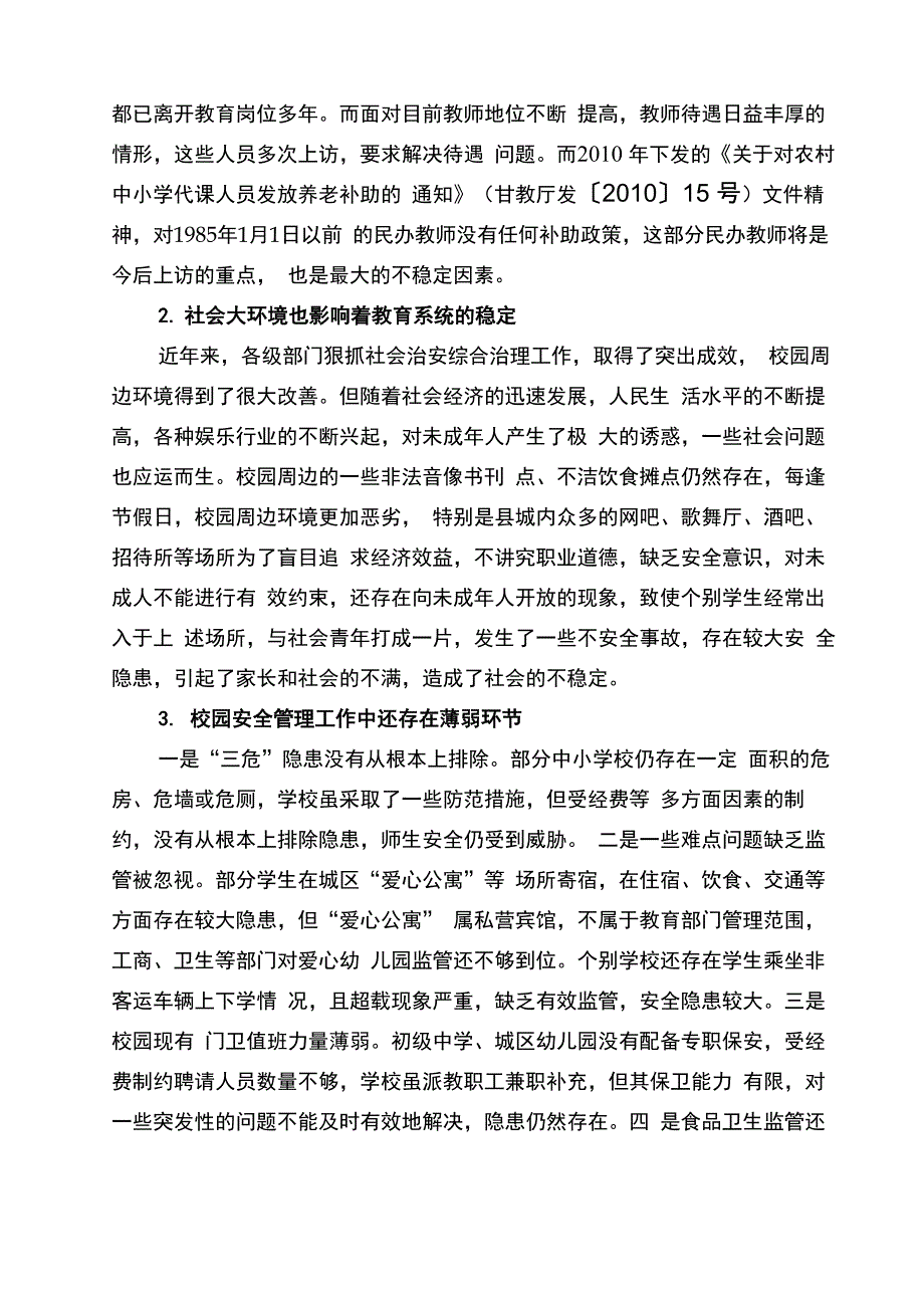 教育领域存在的不稳定问题及对策_第2页