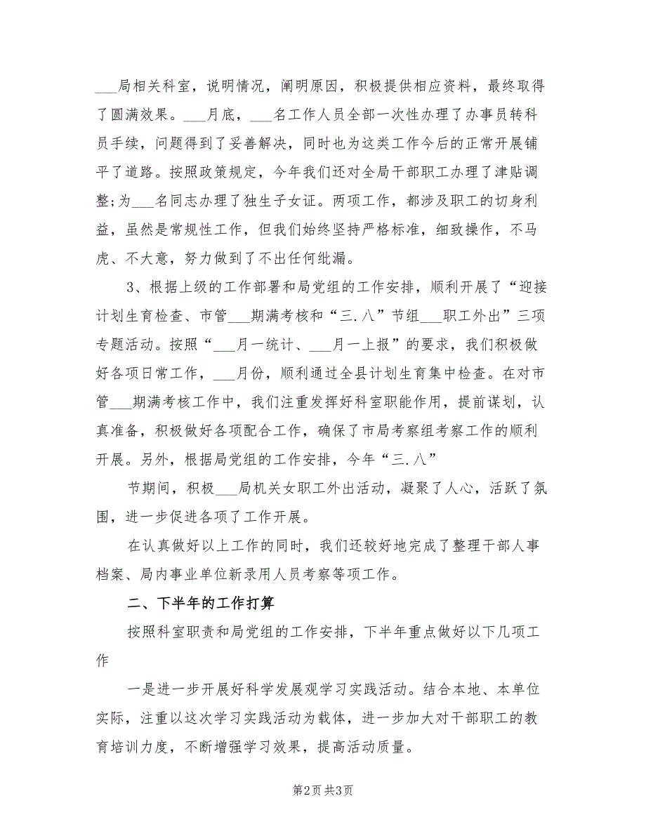 2022年政工科个人工作计划_第2页