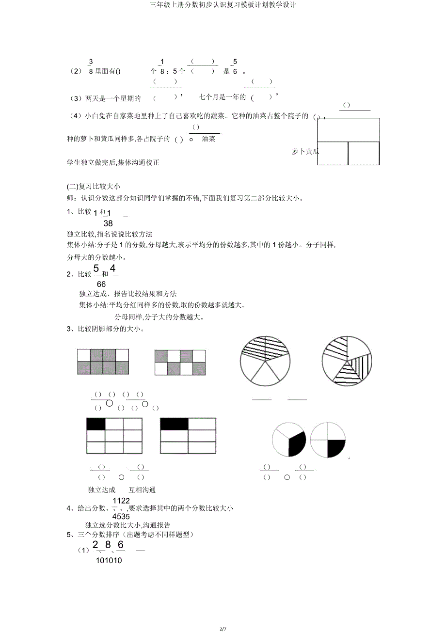三年级上册分数初步认识复习模板计划教案.doc_第2页