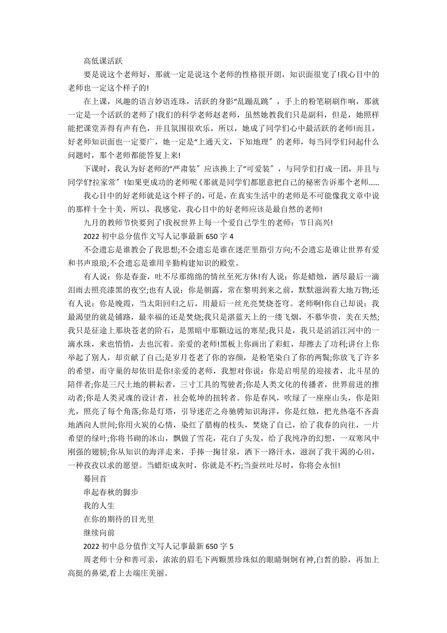 2022初中满分作文写人记事最新650字(中考作文2022满分作文写人)_第3页