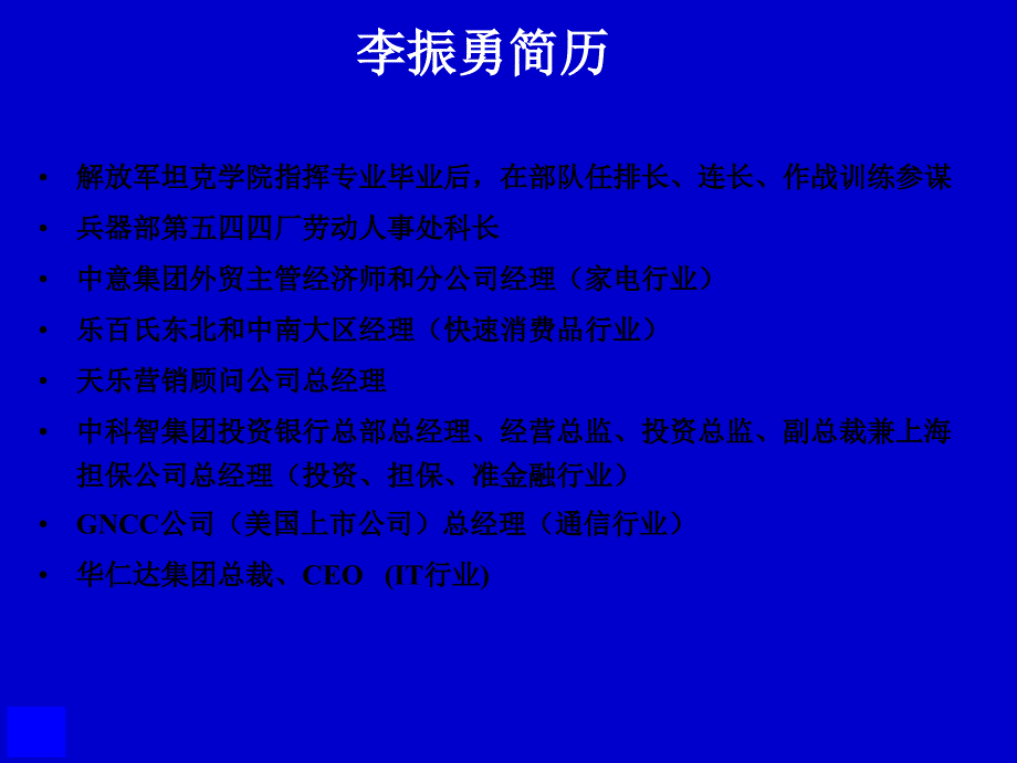 企业微利时代如何成长(竞争、赢利)商业模式创新转型_第2页