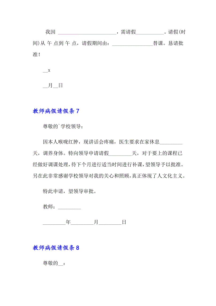 （可编辑）教师病假请假条_第4页