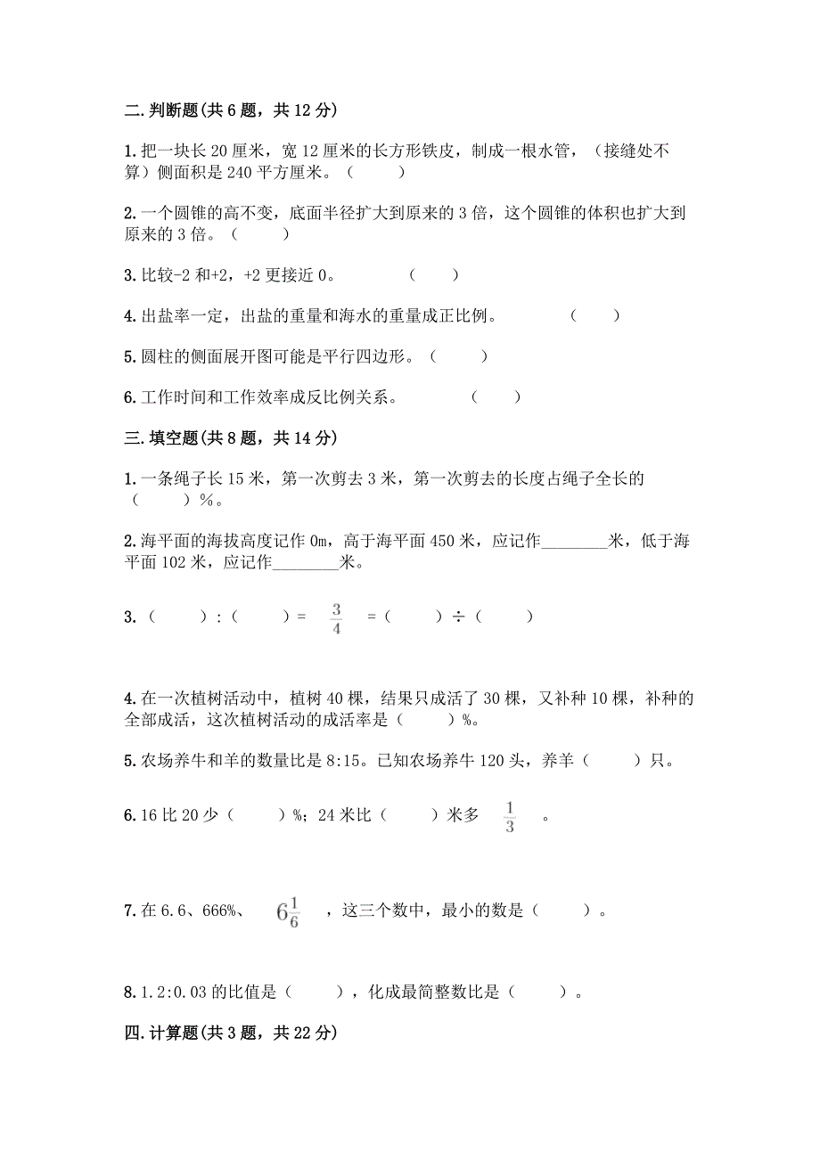 人教版六年级下册数学《期末测试卷》精品含答案.docx_第2页