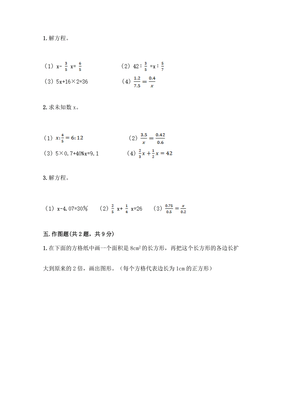 人教版六年级下册数学《期末测试卷》精品含答案.docx_第3页