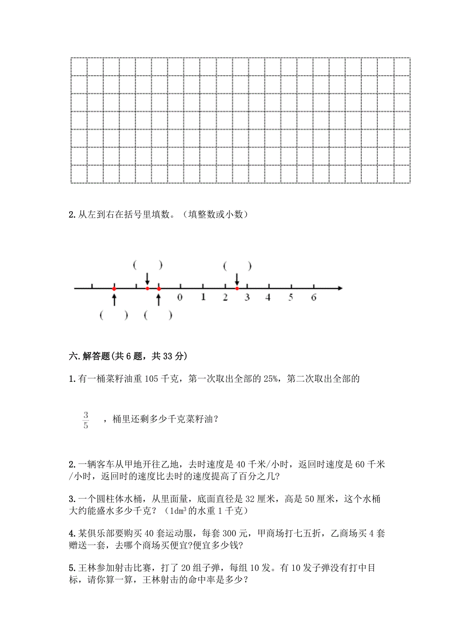 人教版六年级下册数学《期末测试卷》精品含答案.docx_第4页