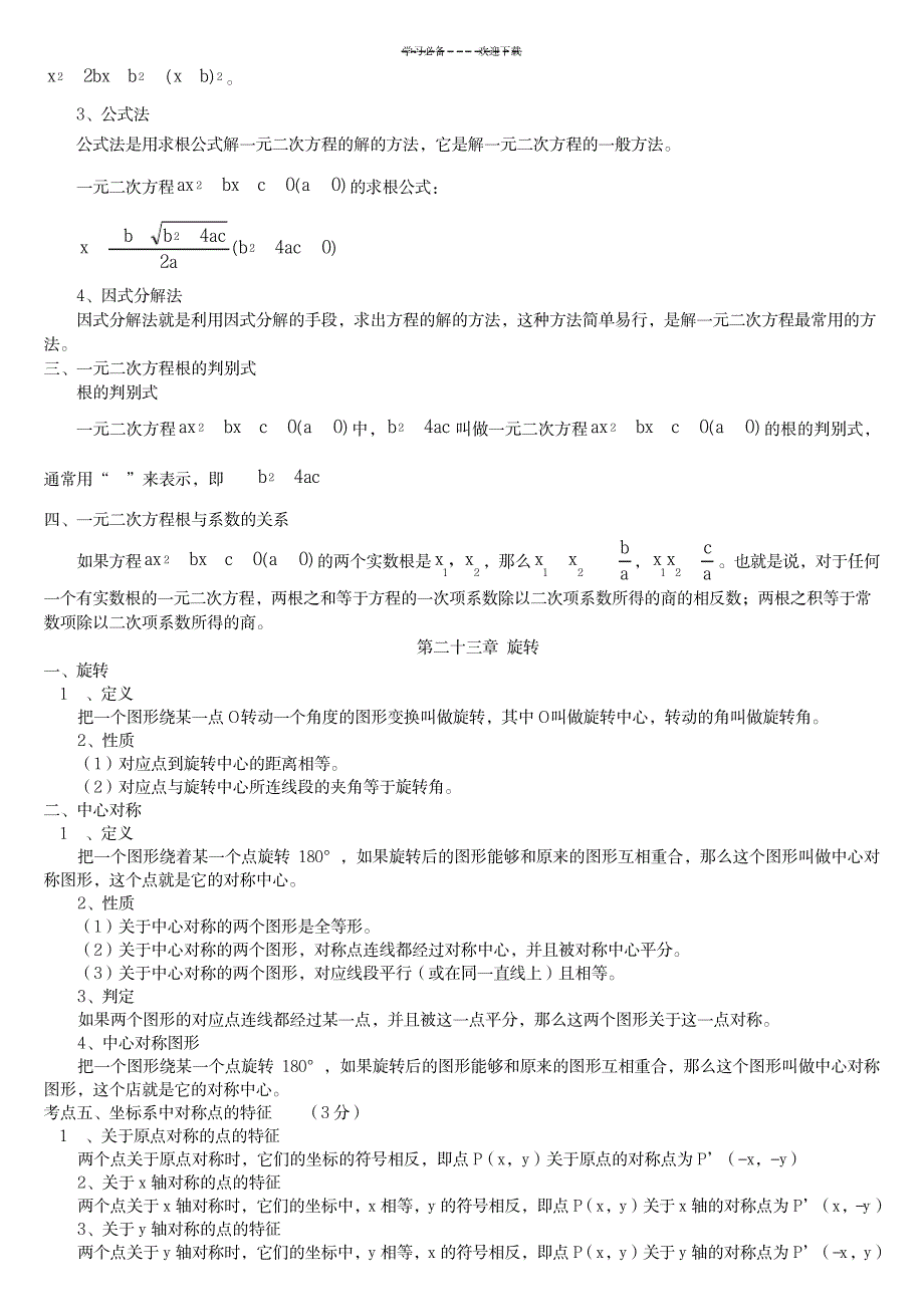 新人教版八年级数学下册知识点总结1_中学教育-中学学案_第4页