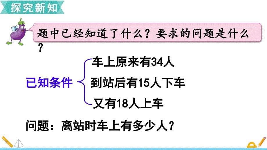 【苏教版二年级数学下册ppt课件】第3课时---两步计算的加减法实际问题_第5页