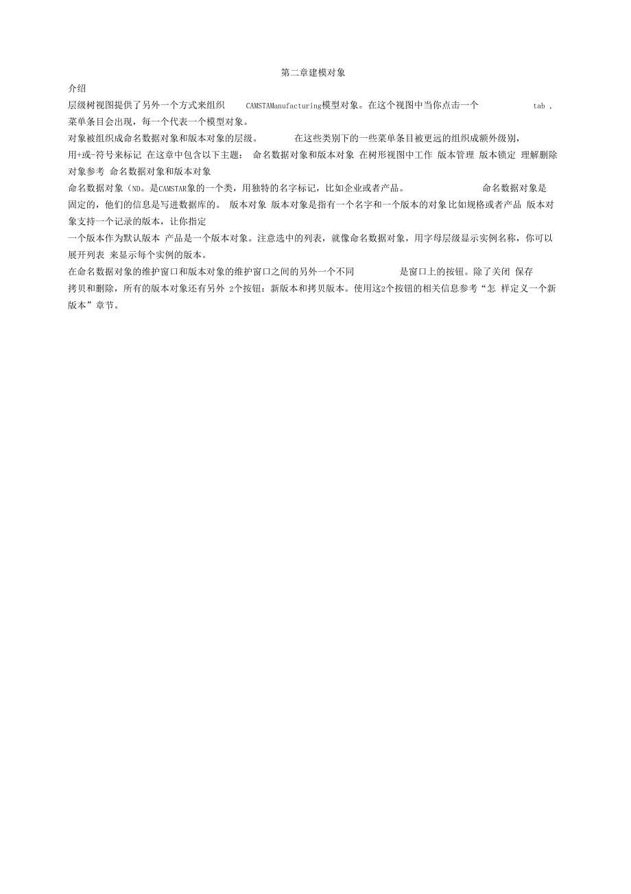 CamstarMES解决方案工厂建模modeling中文手册_第5页