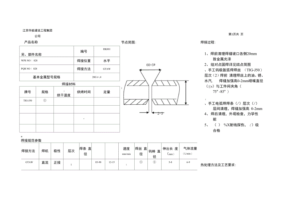 焊接工艺过程卡_第2页