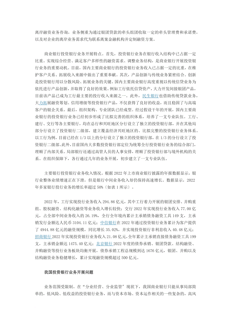 商业银行新的利润增长点—投资银行业务_第2页