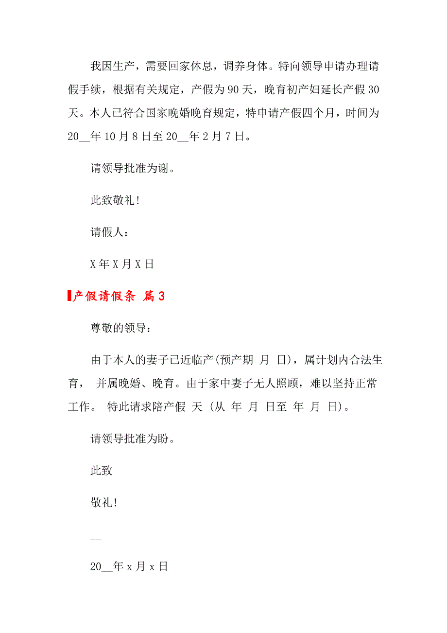 （模板）关于产假请假条模板集锦10篇_第2页