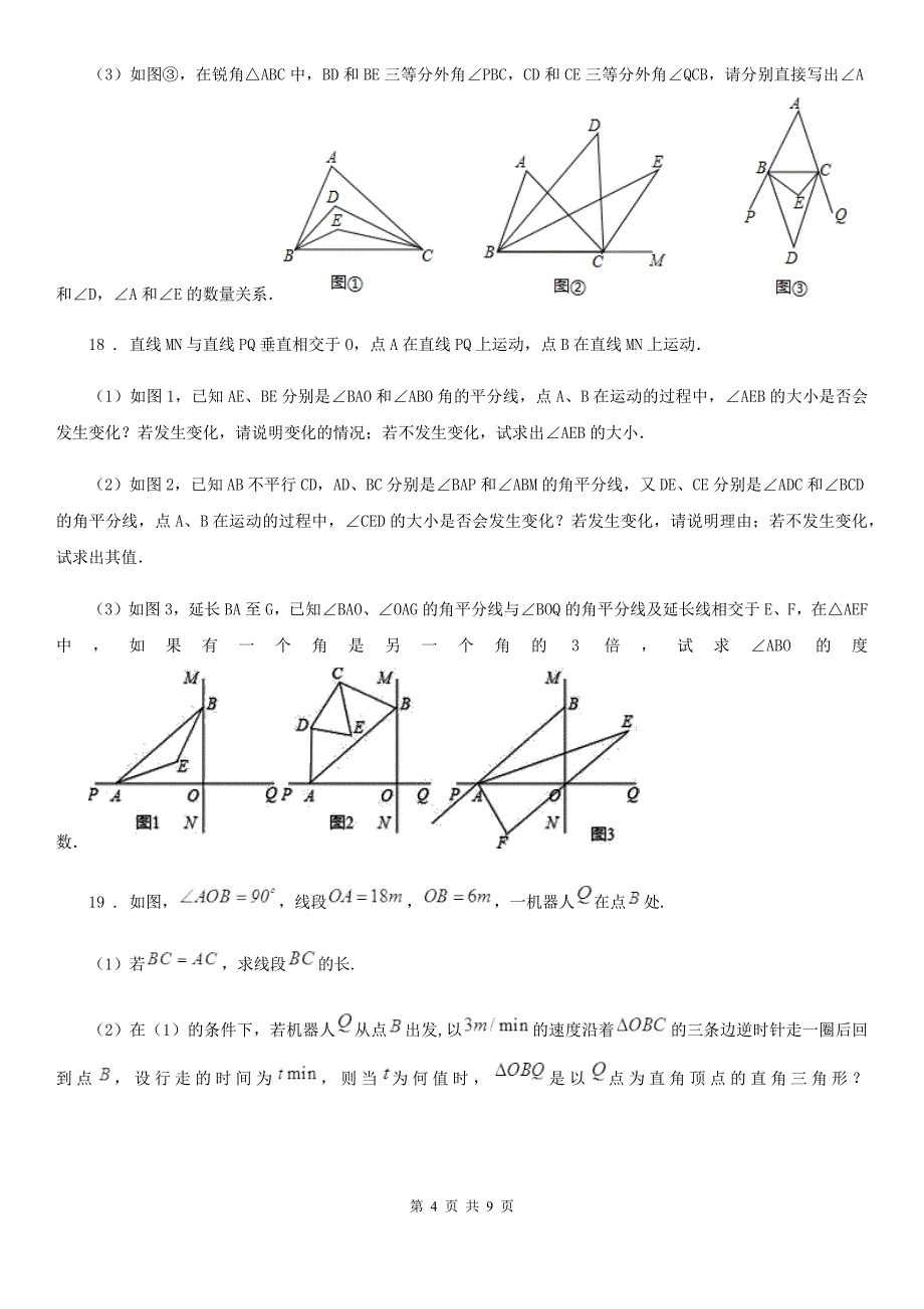 人教版2019-2020学年八年级上学期期中数学试卷B卷（模拟）_第4页