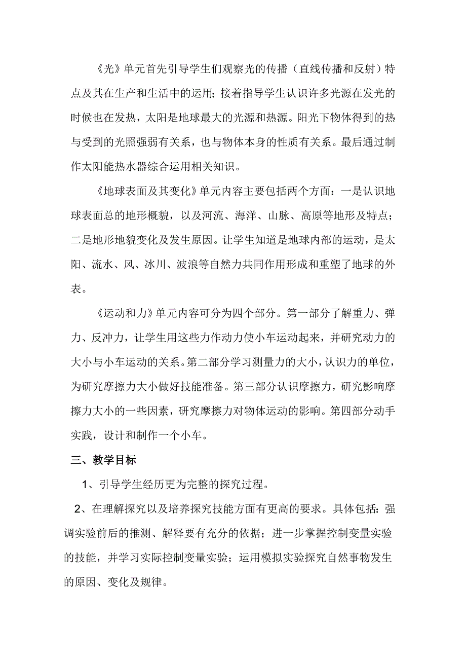 教科版小学五年级科学上册教学计划_第2页