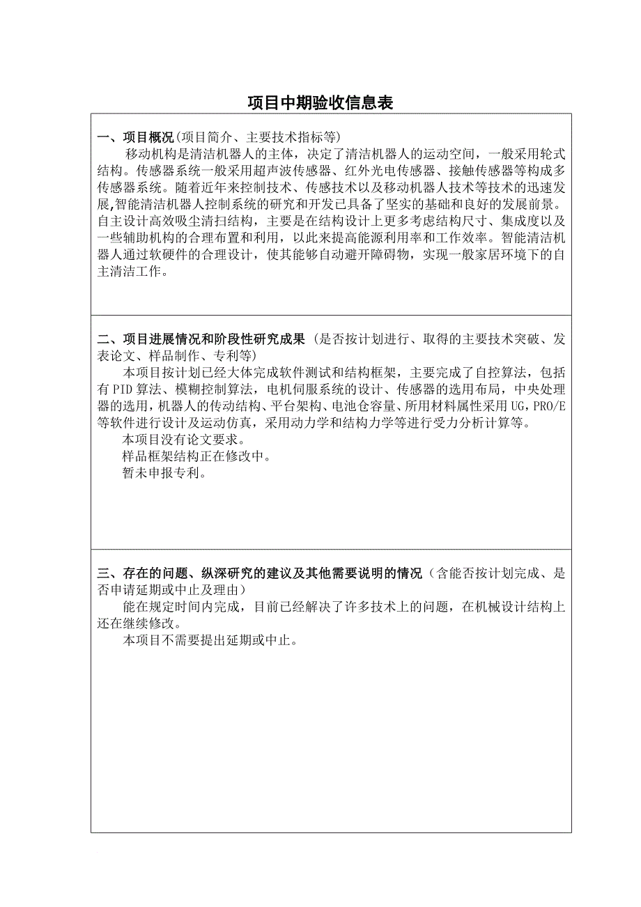 最新1-中期验收报告_第2页