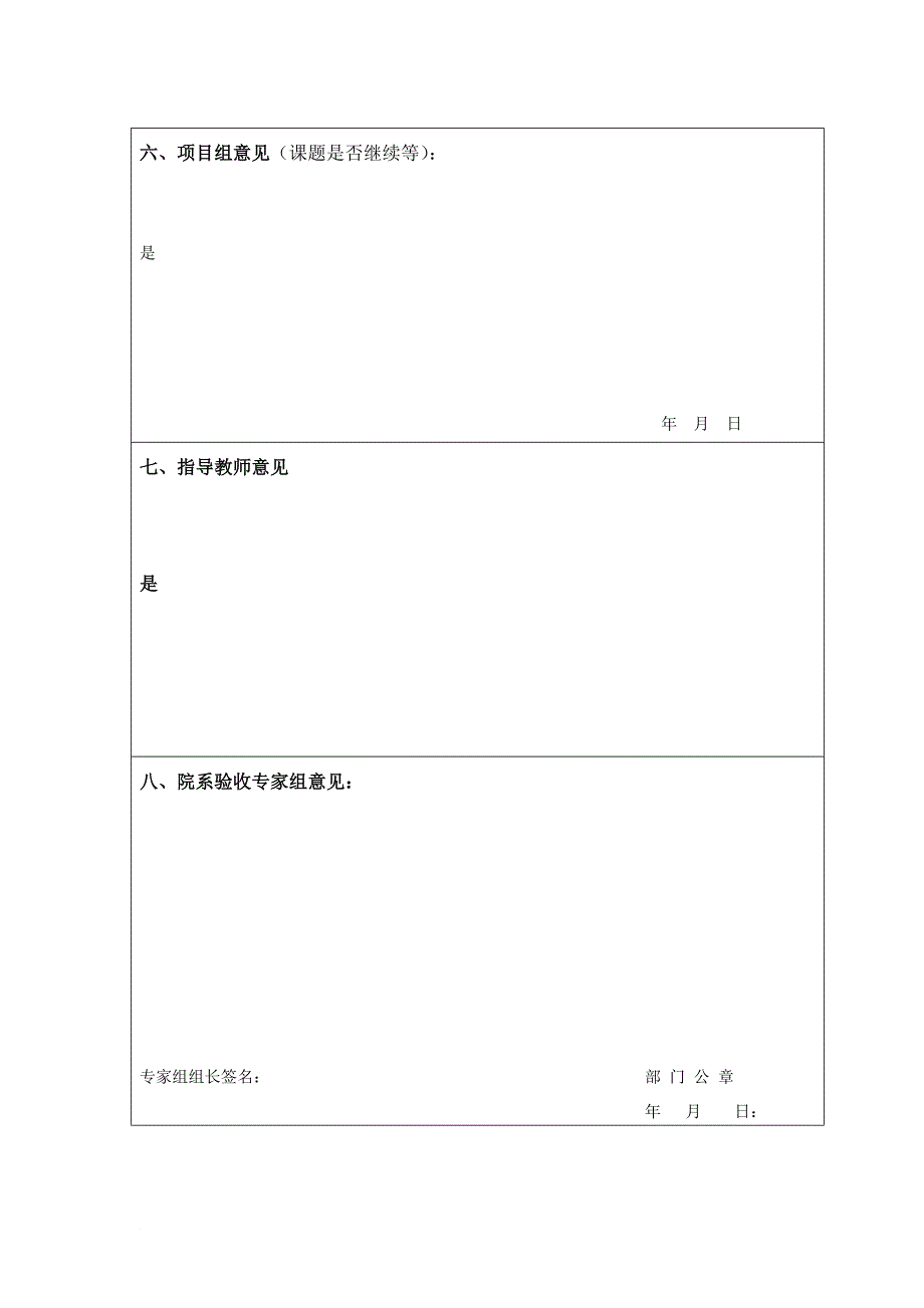 最新1-中期验收报告_第4页