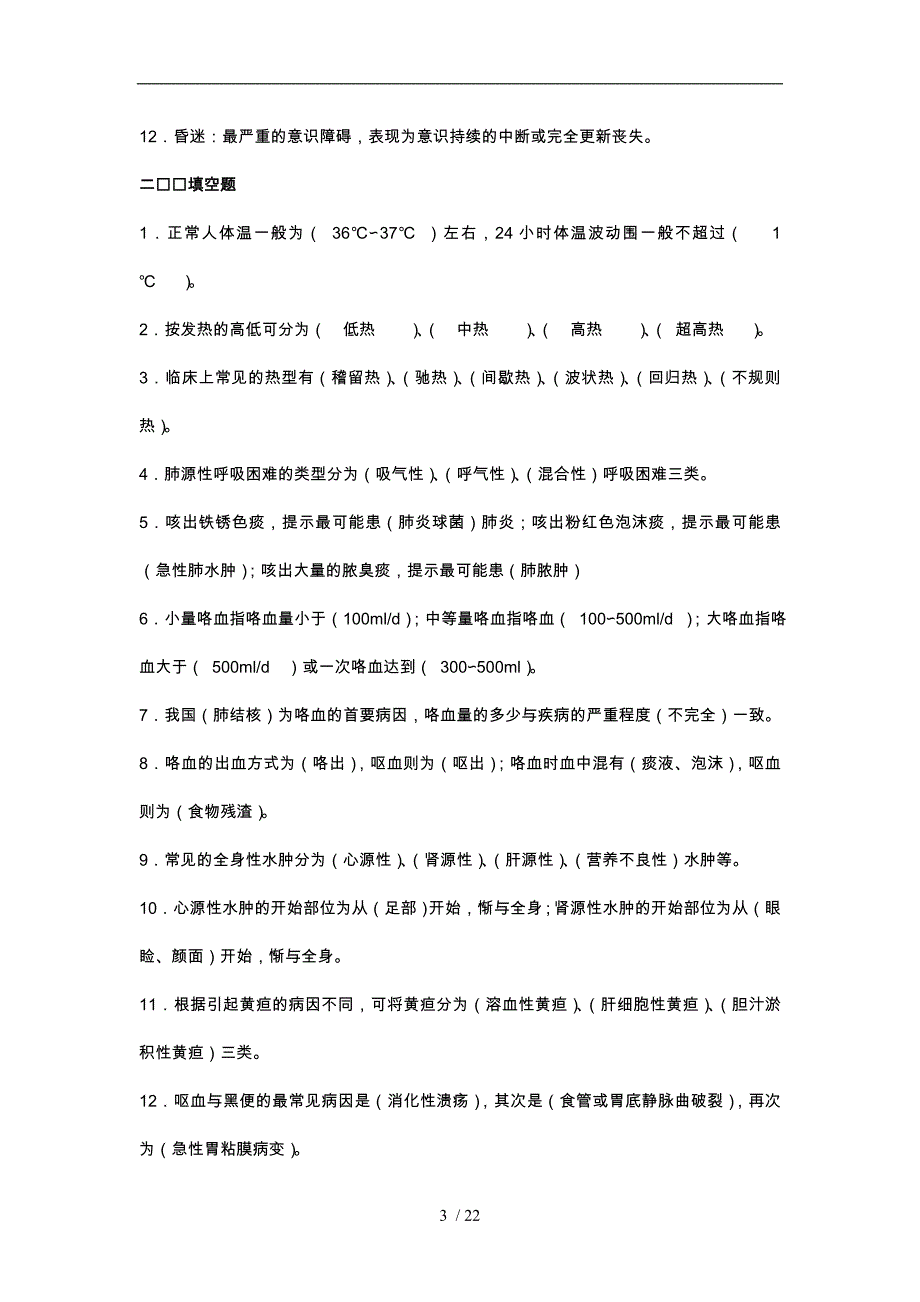 健康评估复习要点说明_第3页