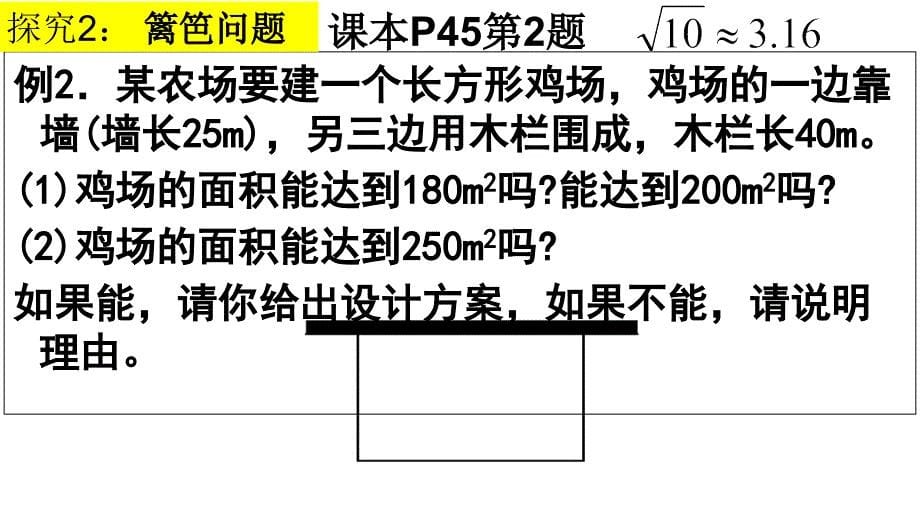 一元二次方程的应用面积问题一_第5页