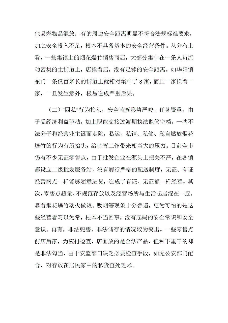 烟花爆竹安全监管的实践与思考_第2页