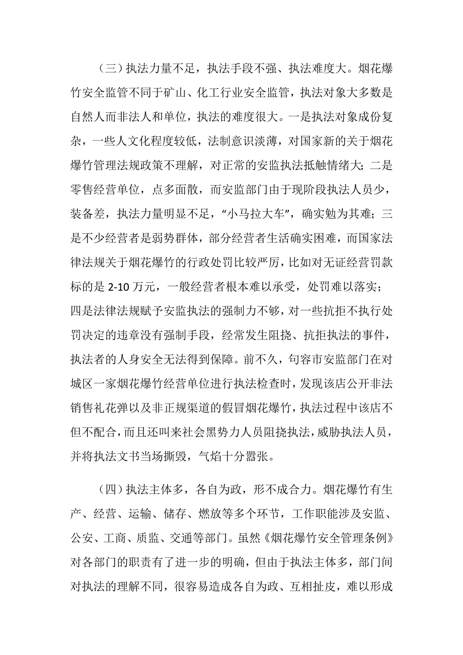 烟花爆竹安全监管的实践与思考_第3页