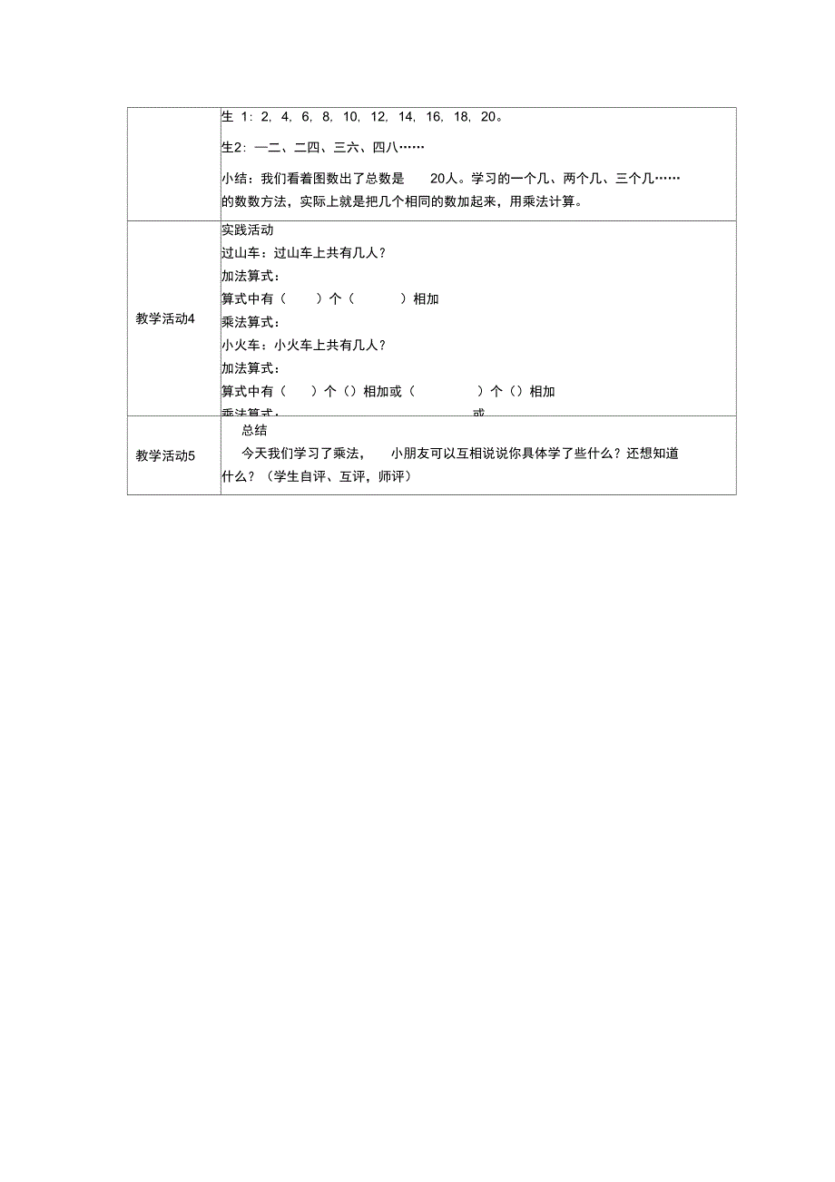 《乘法的初步认识》二年上册_第3页