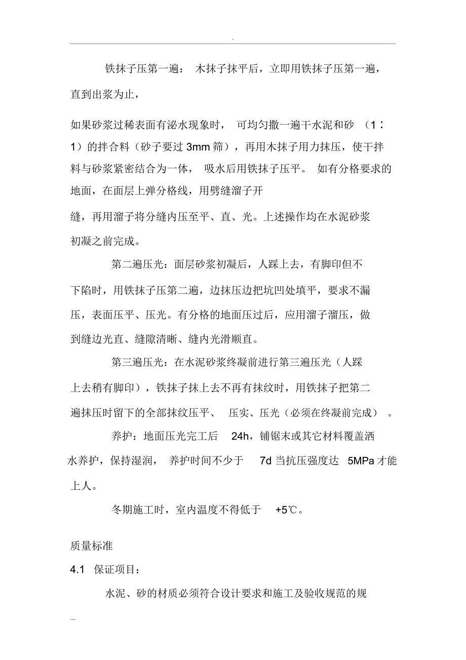 不发火砂浆施工及方案_第4页