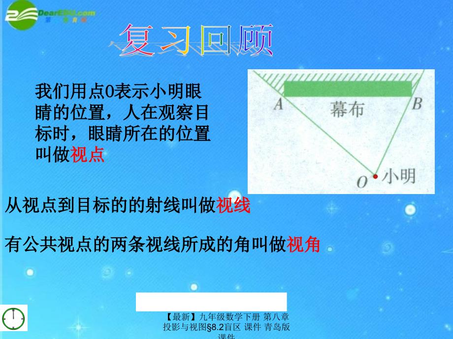 最新九年级数学下册第八章投影与视图8.2盲区课件青岛版课件_第2页