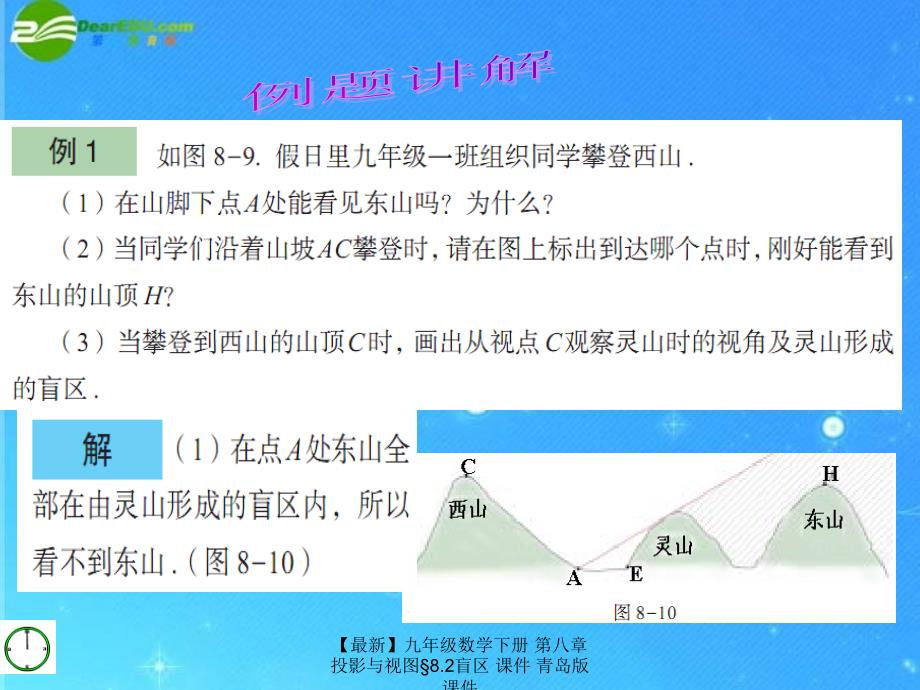 最新九年级数学下册第八章投影与视图8.2盲区课件青岛版课件_第4页