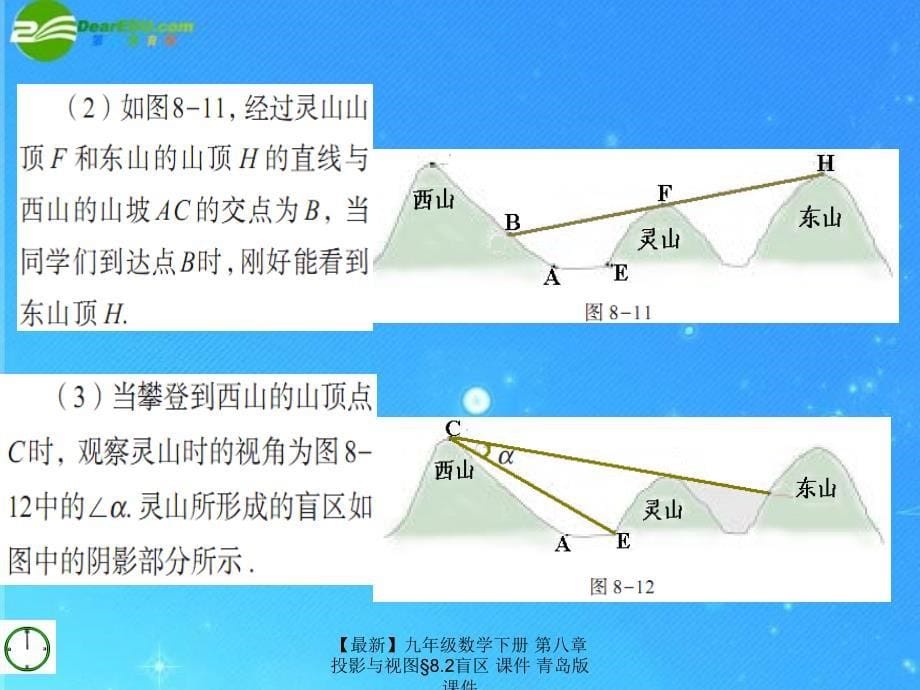 最新九年级数学下册第八章投影与视图8.2盲区课件青岛版课件_第5页