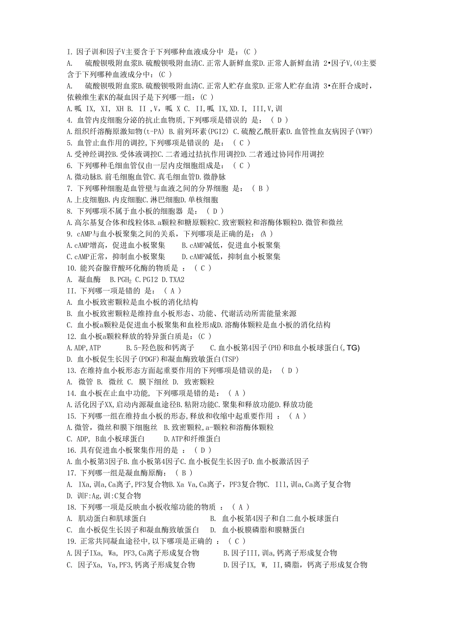 医学检验考试2答案_第1页