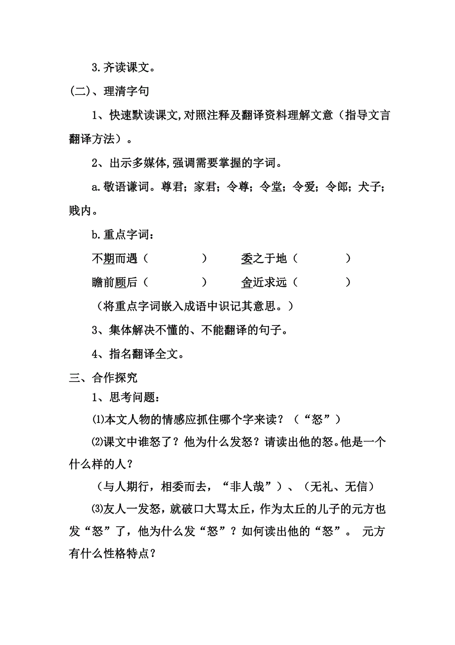 陈太丘与友期.doc_第2页