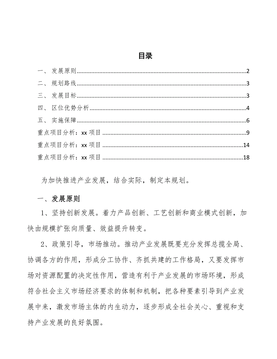 xx公司SPC地板行业高质量发展规划（意见稿）_第2页