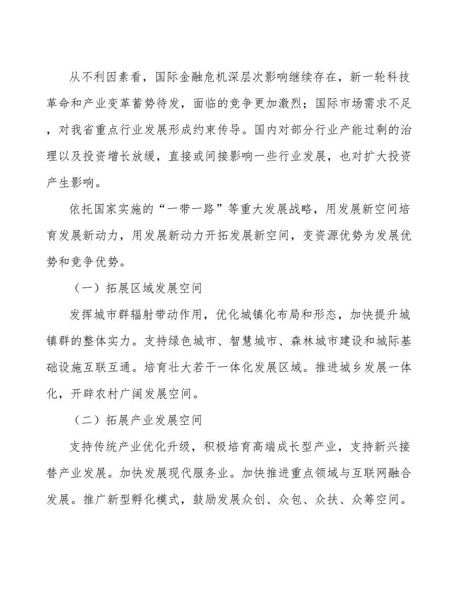 xx公司SPC地板行业高质量发展规划（意见稿）_第5页