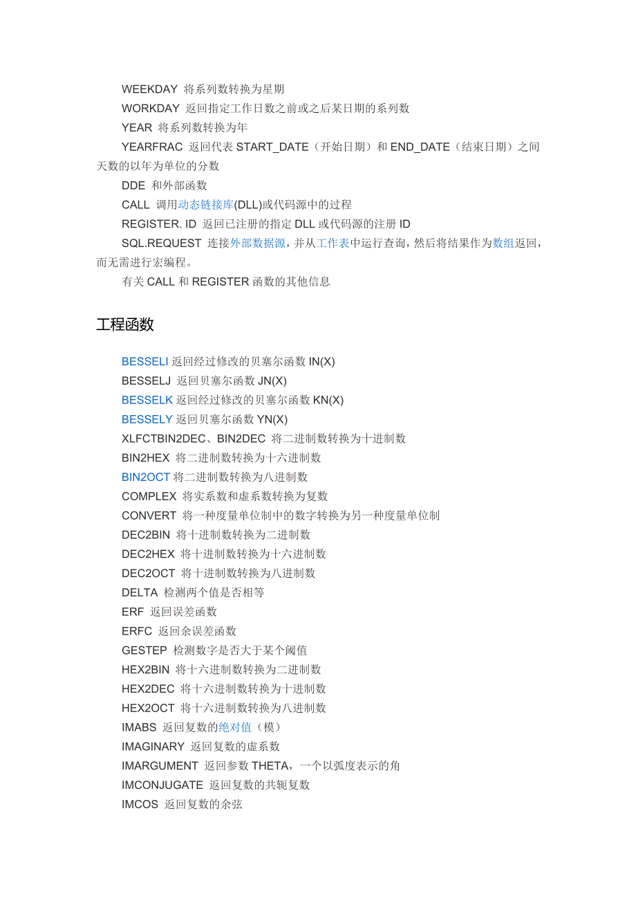 office电子表格函数大全_第2页