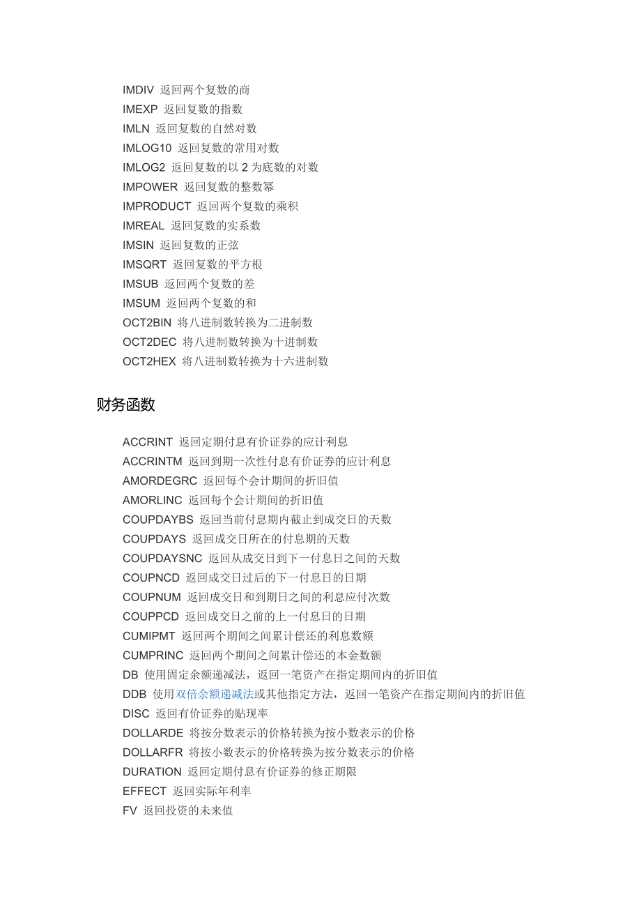 office电子表格函数大全_第3页