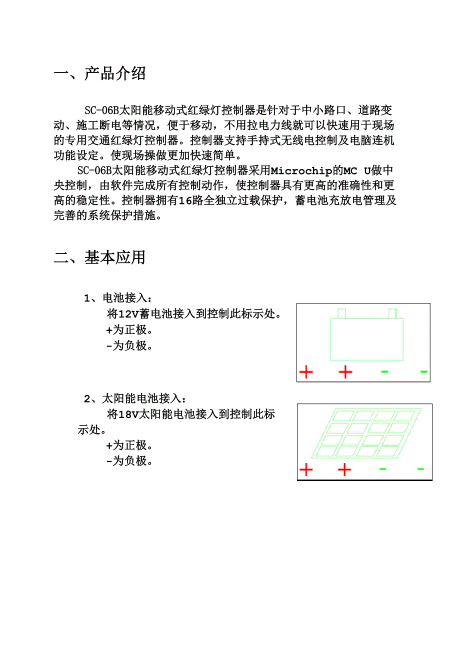 16路移动红绿灯太阳能控制器STK_第2页