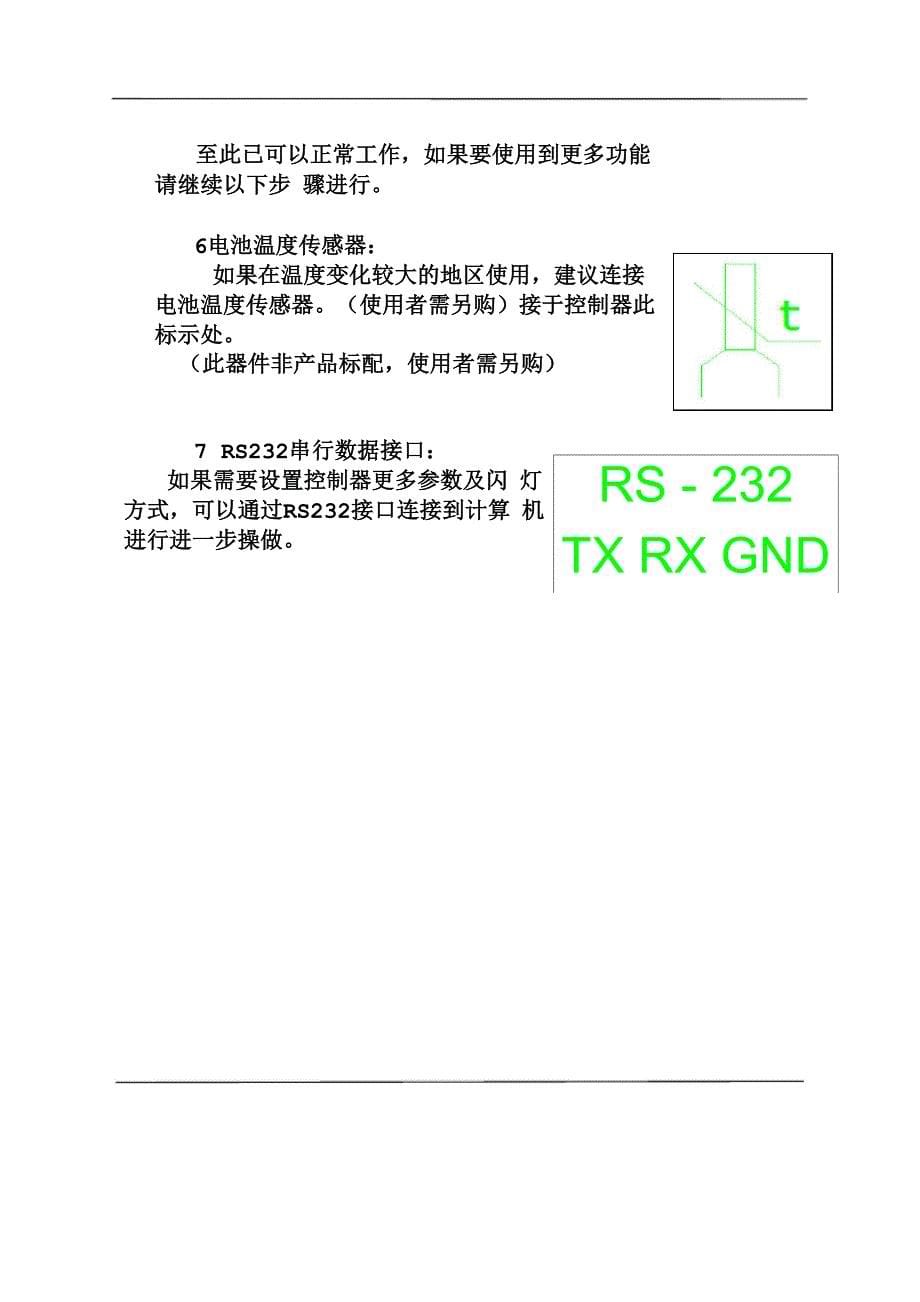 16路移动红绿灯太阳能控制器STK_第5页