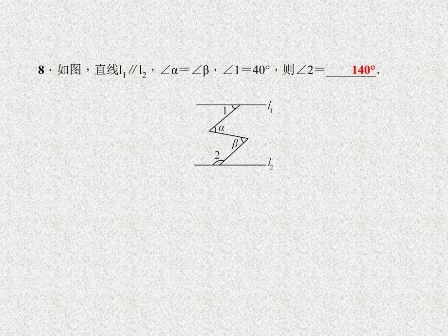 七年级数学上下学期衔接训练（练闯考）_第5页