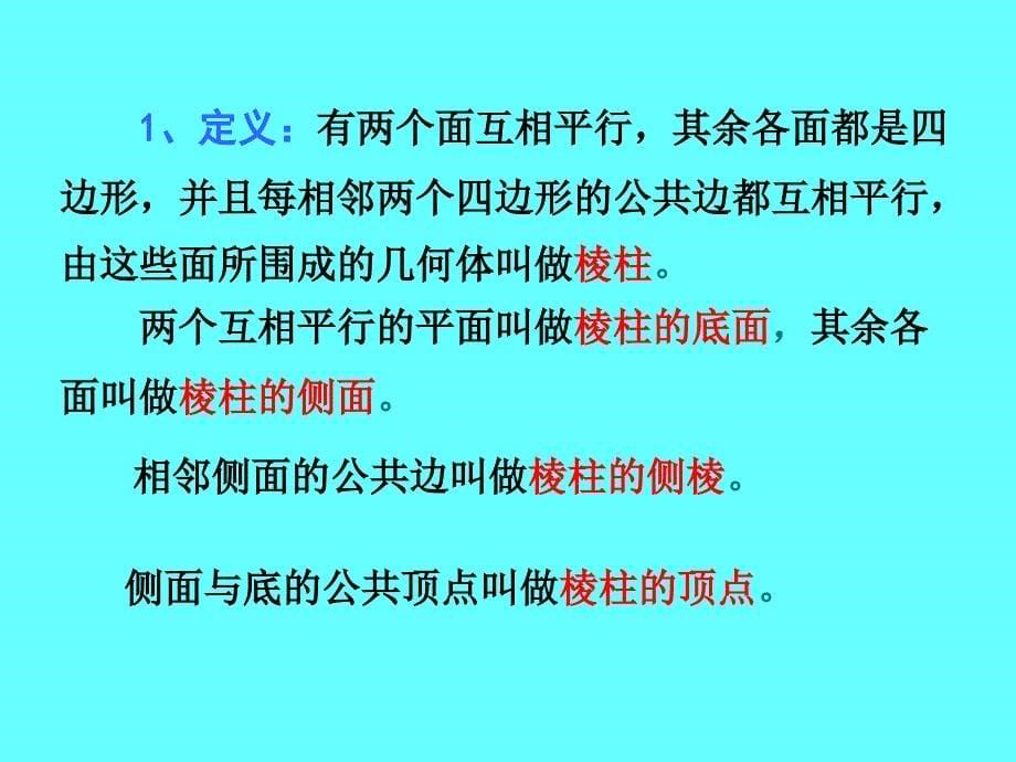 简单几何体参考课件1_第5页