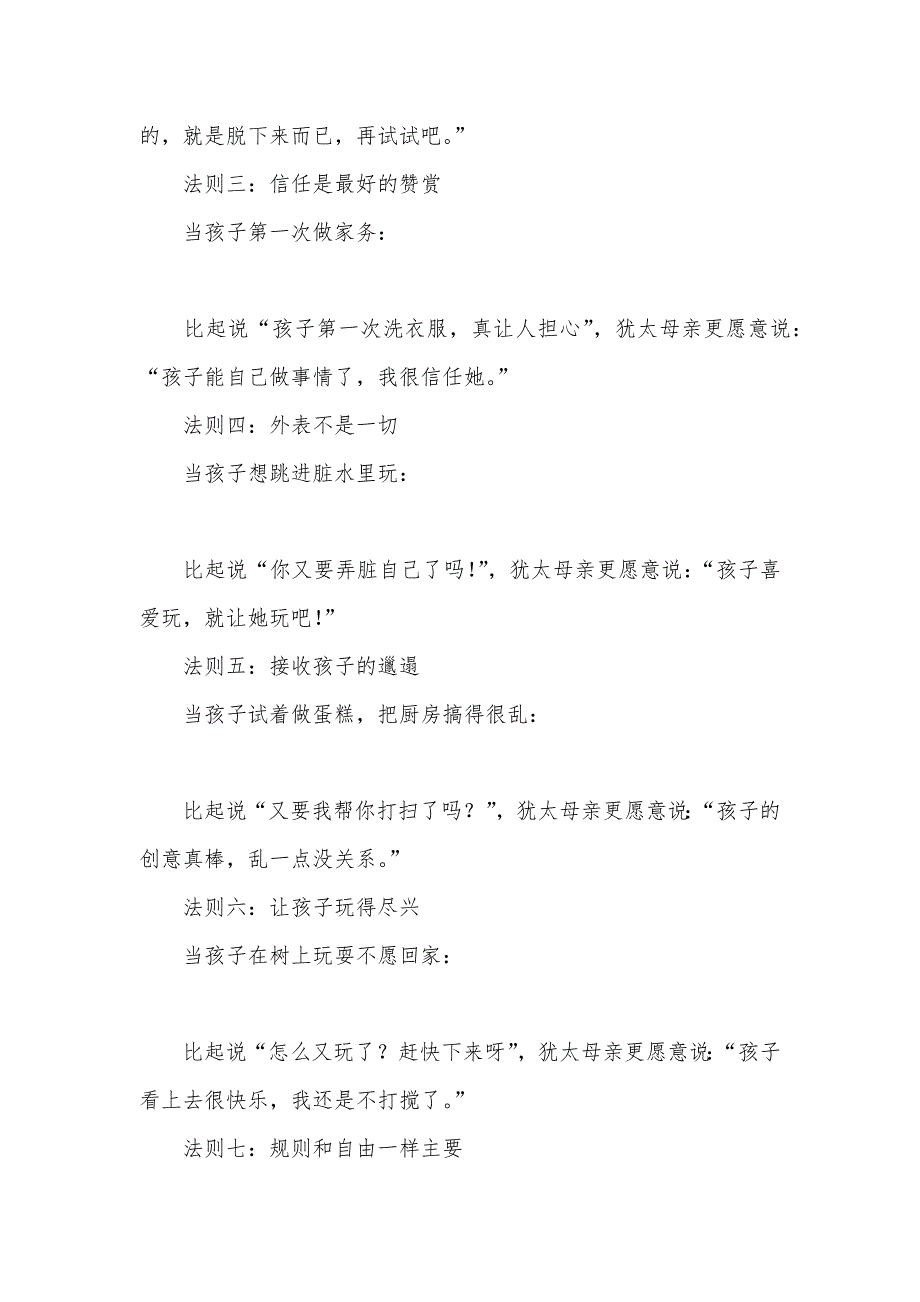 母猪圈养放养差异10幅漫画看犹太“放养式家教”法则_第2页