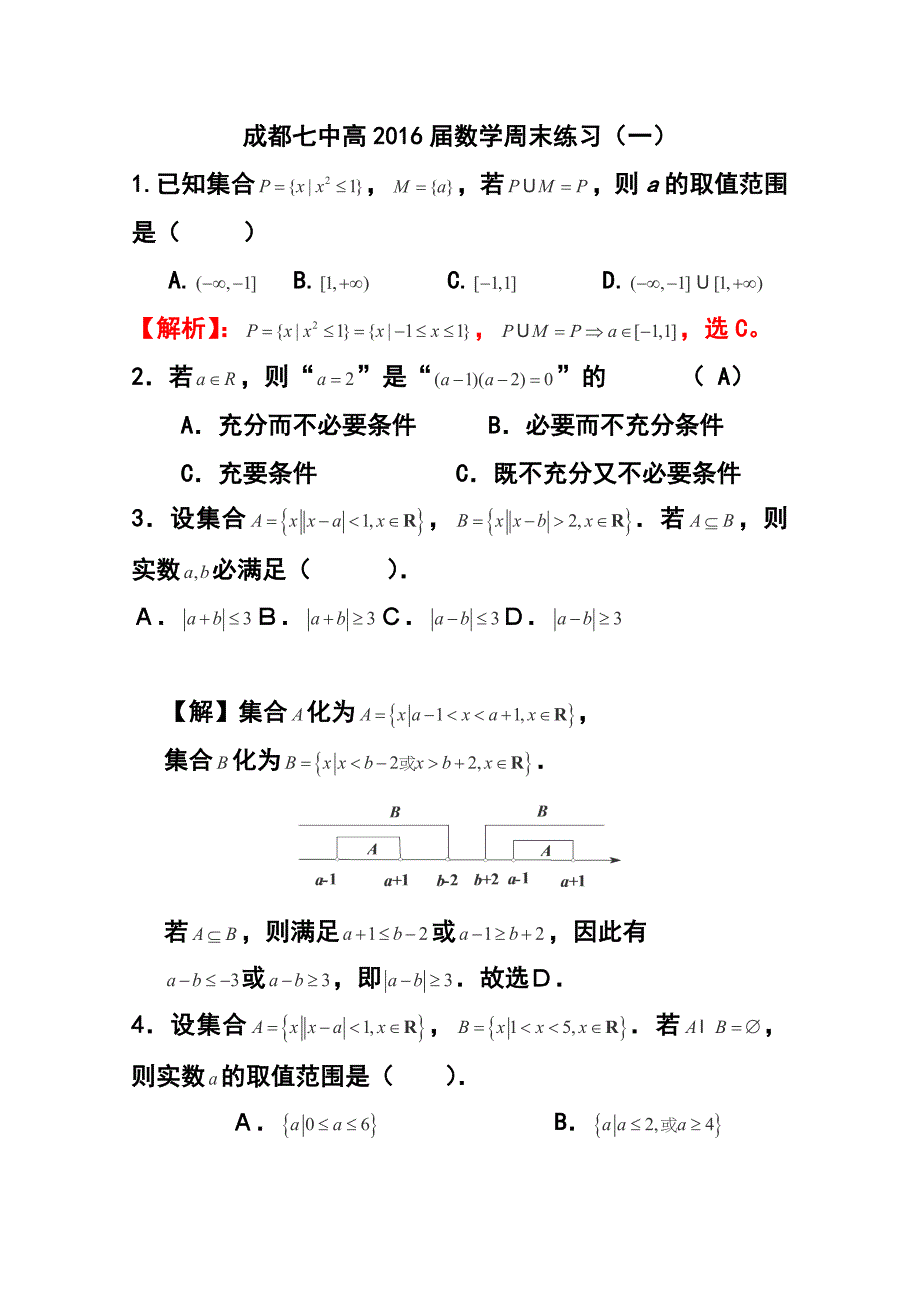 1583242570四川省成都市第七中学高三上学期第1次周练数学试卷及答案_第4页