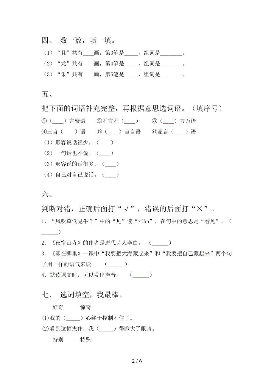 二年级语文上学期期中考试汇集_第2页