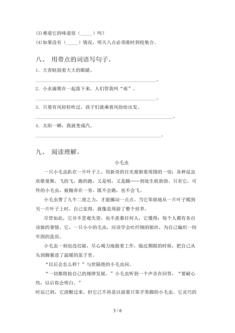 二年级语文上学期期中考试汇集_第3页