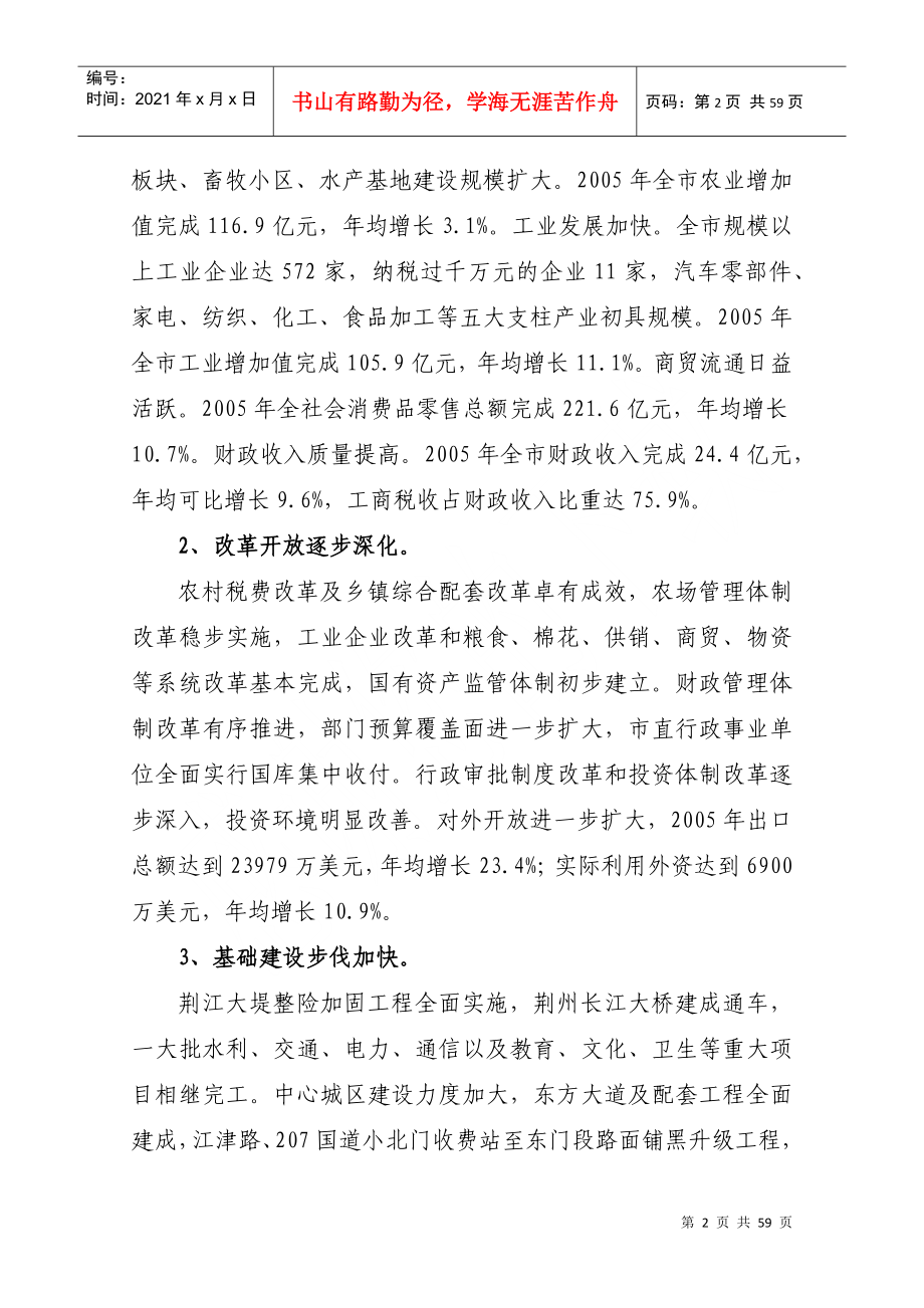 荆州市经济和社会发展第十一个五年规划纲要_第2页