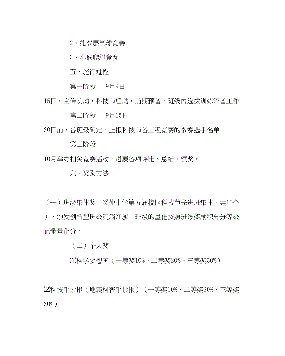 2023年政教处范文校园科技节活动实施方案.docx_第2页