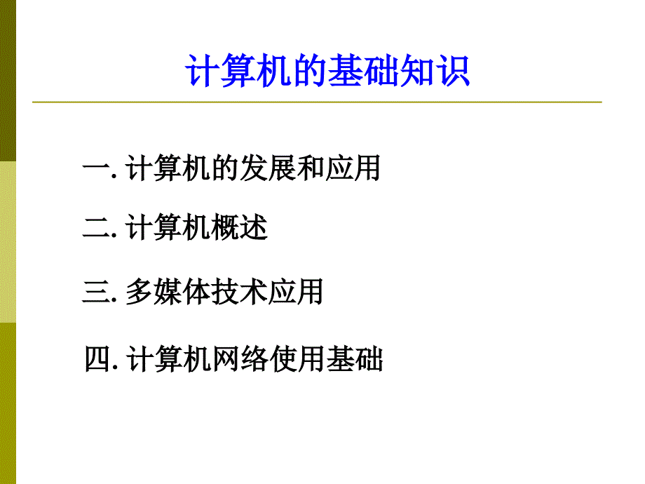 信息学奥林匹克竞赛基础知识.ppt_第2页