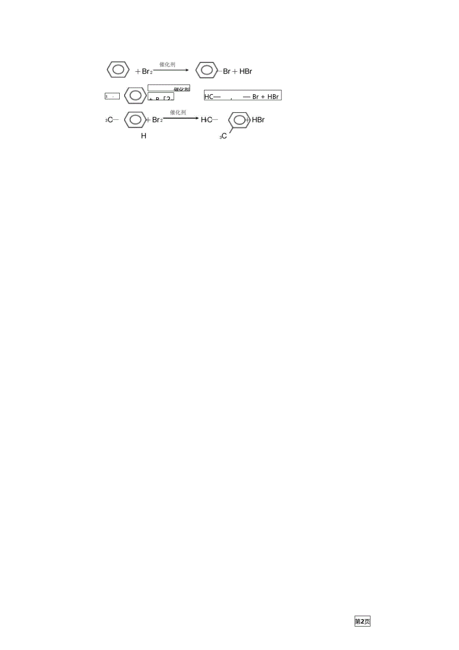苯和苯的同系物_第2页