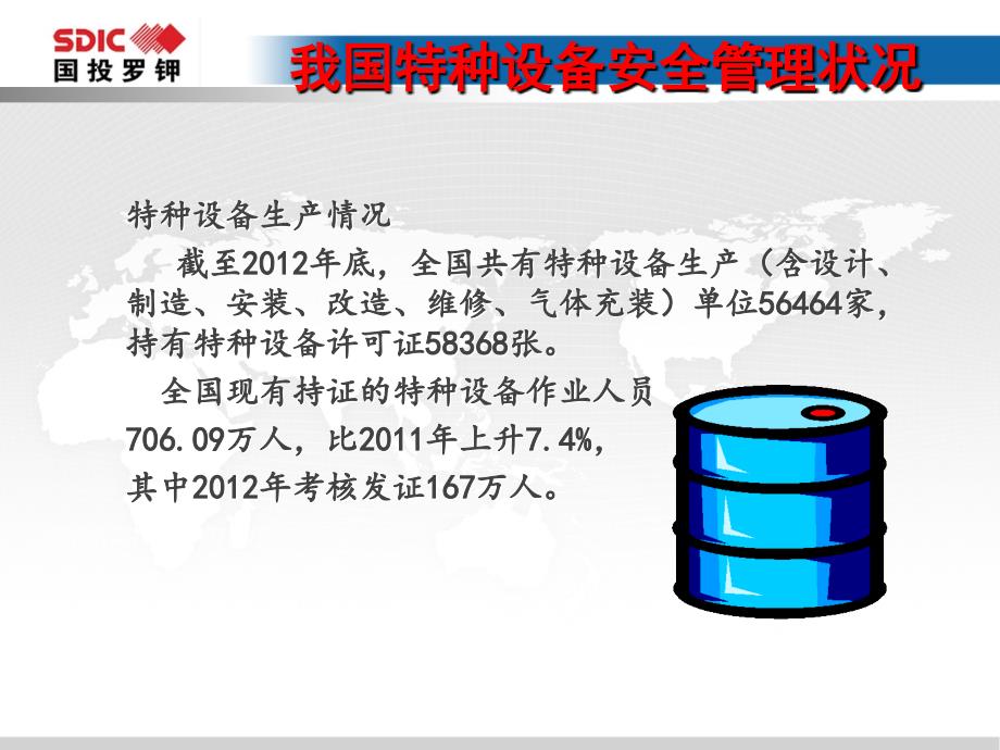 特种设备安全法培训课件.ppt_第4页