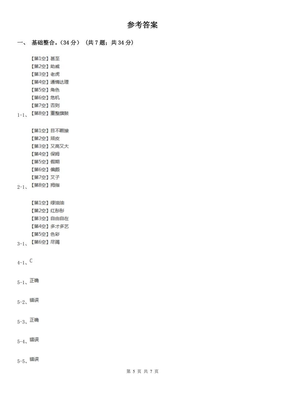 亳州市六年级下学期语文期中考试试卷_第5页